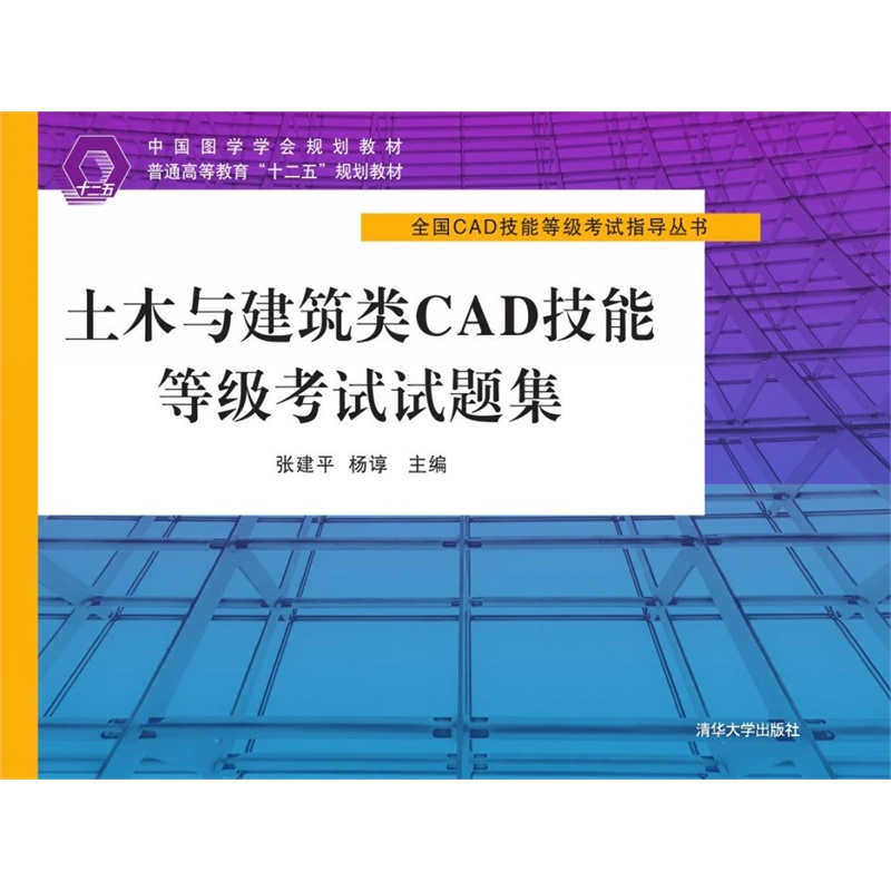 土木与建筑类CAD技能等级考试试题集