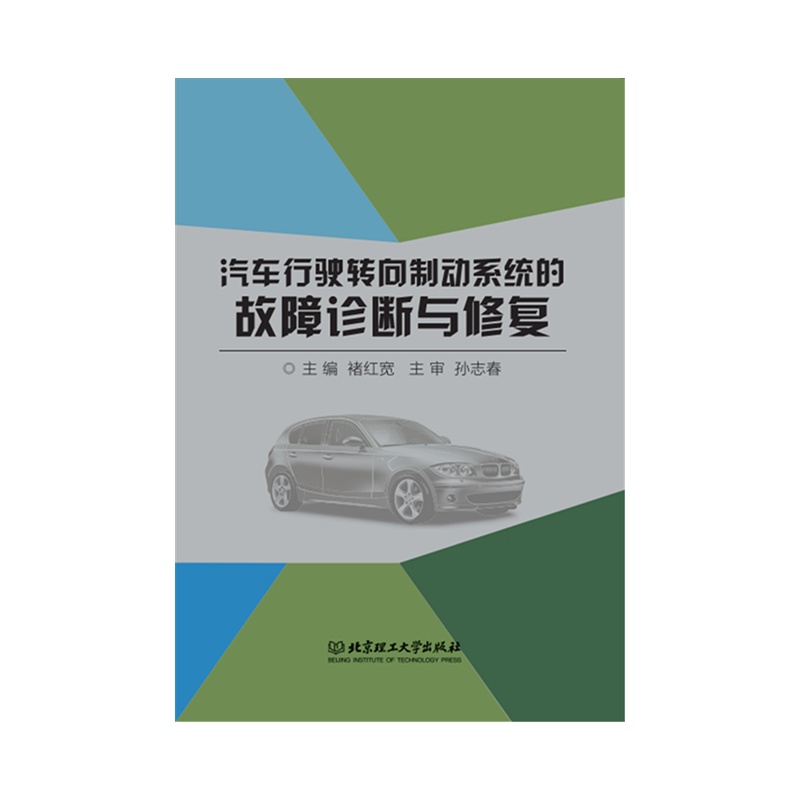 汽车行驶转向制动系统的故障诊断与修复