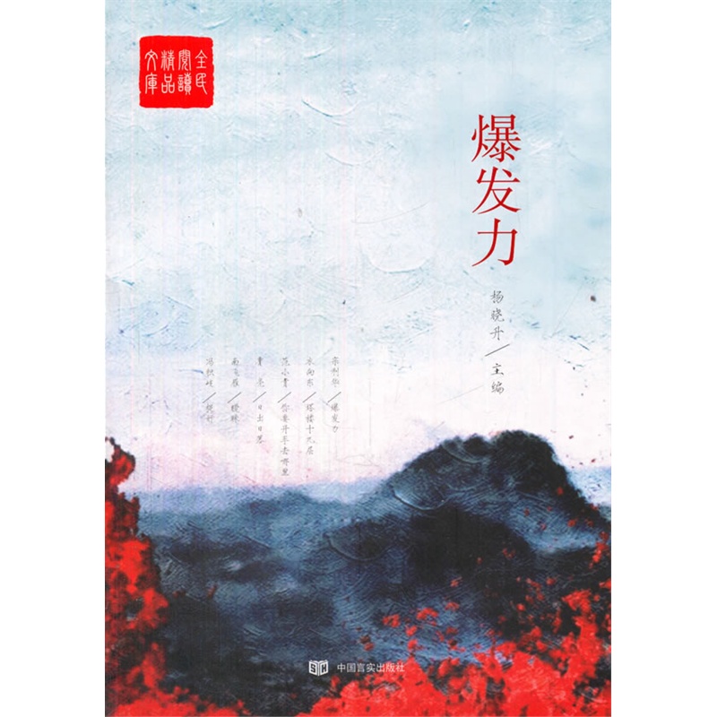 爆发力