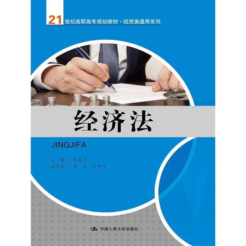 经济法