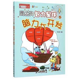 斑点狗智力星球之脑力大开发-技术教育社区