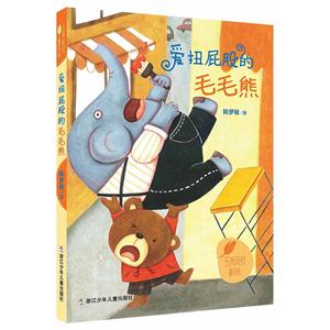 爱扭屁股的毛毛熊-玉米风铃童话街-技术教育社区