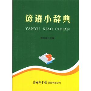 谚语小辞典-技术教育社区