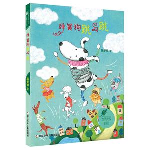 弹簧狗跳啊跳-玉米风铃童话街-技术教育社区