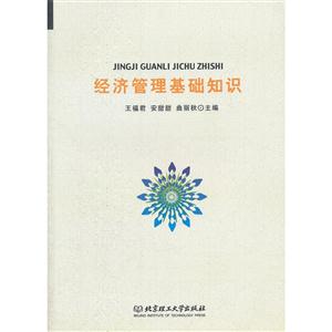 经济管理基础知识-技术教育社区