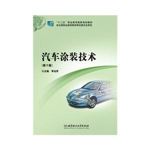 汽车涂装技术-技术教育社区