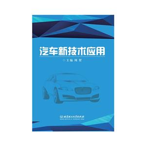 汽车新技术应用-技术教育社区