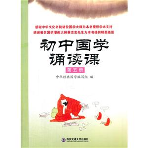 初中国学诵读课-第五册-技术教育社区