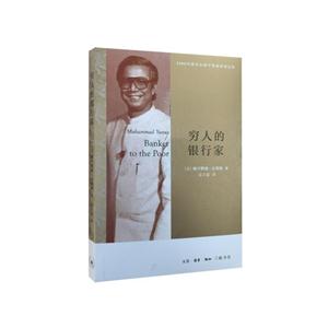 穷人的银行家-技术教育社区