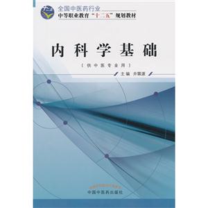 内科学基础-技术教育社区