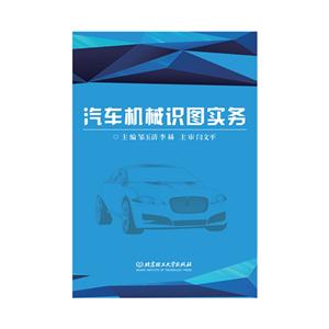 汽车机械识图实务-技术教育社区