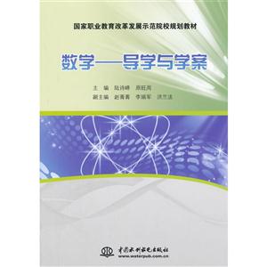 数学:导学与学案-技术教育社区