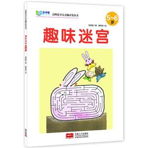 5-6岁-趣味迷宫-技术教育社区