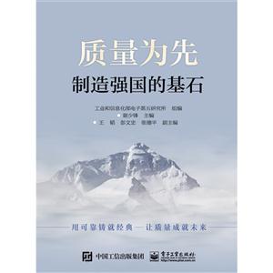 质量为先-制造强国的基石-技术教育社区