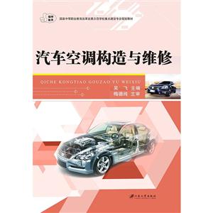 汽车空调构造与维修-技术教育社区