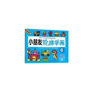 小朋友阶梯学画-6-适合幼儿园大班-技术教育社区