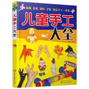 儿童手工大全-技术教育社区