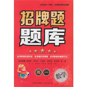 高一数学-招牌题题库-技术教育社区