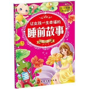 拇指姑娘卷-让女孩一生幸福的睡前故事-技术教育社区