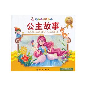 公主故事-红贝壳金色童书-注音版-技术教育社区