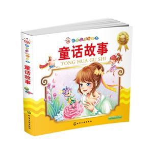 童话故事-红贝壳金色童书-注音版-技术教育社区