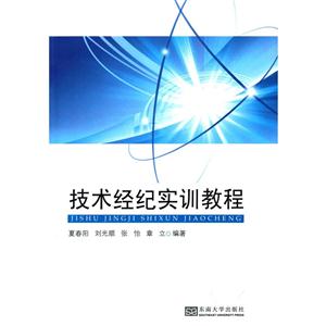 技术经纪实训教程-技术教育社区