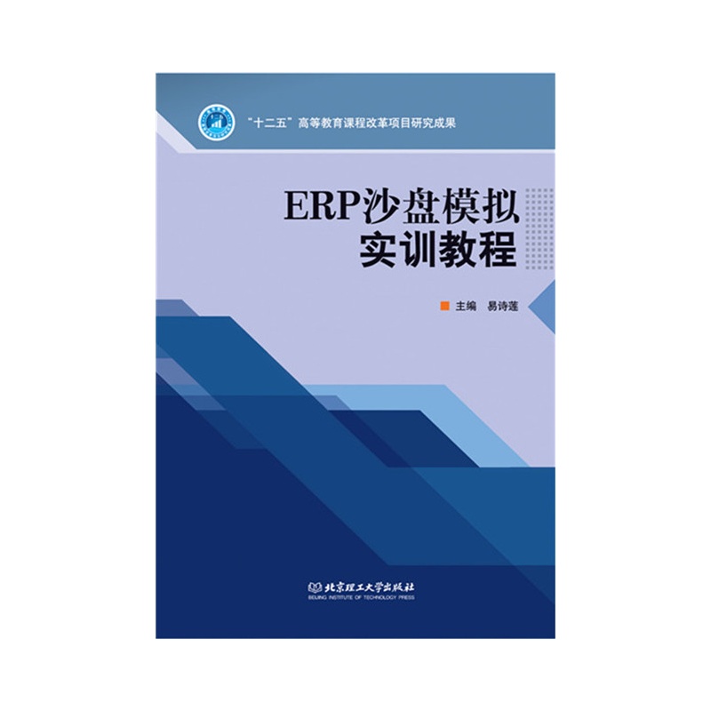 ERP沙盘模拟实训教程