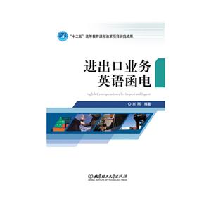 进出口业务英语函电-技术教育社区