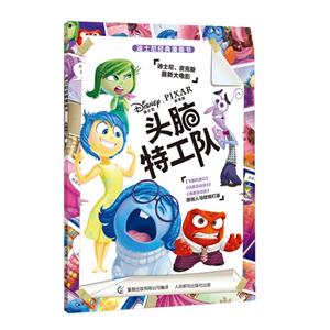头脑特工队-迪士尼经典漫画书-技术教育社区