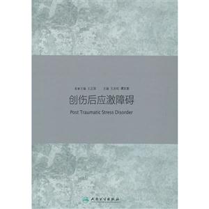 创伤后应激障碍-技术教育社区