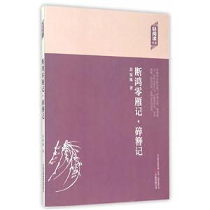 轻阅读:断鸿零雁记·碎簪记-技术教育社区