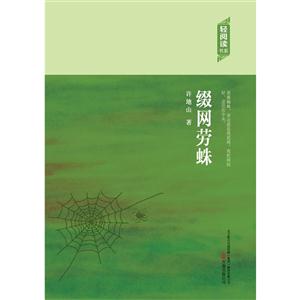 轻阅读:缀网劳蛛-技术教育社区