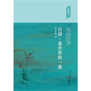 轻阅读:自剖·翡冷翠的一夜-技术教育社区