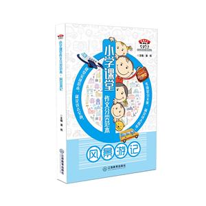 风景游记-小学课堂作文分类范本-技术教育社区