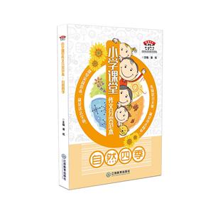 自然四季-小学课堂作文分类范本-技术教育社区