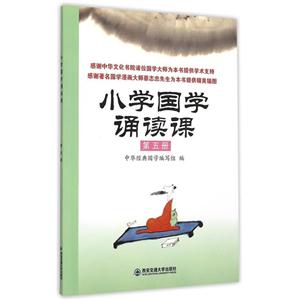 小学国学诵读课-第五册-技术教育社区