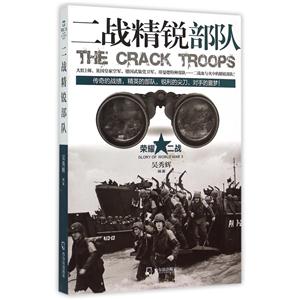 二战精锐部队-技术教育社区