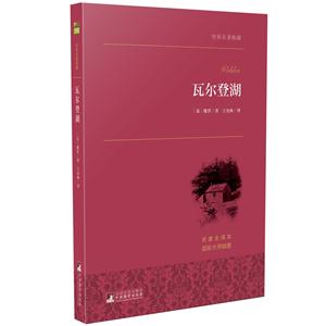 中央典藏版 瓦尔登湖-技术教育社区