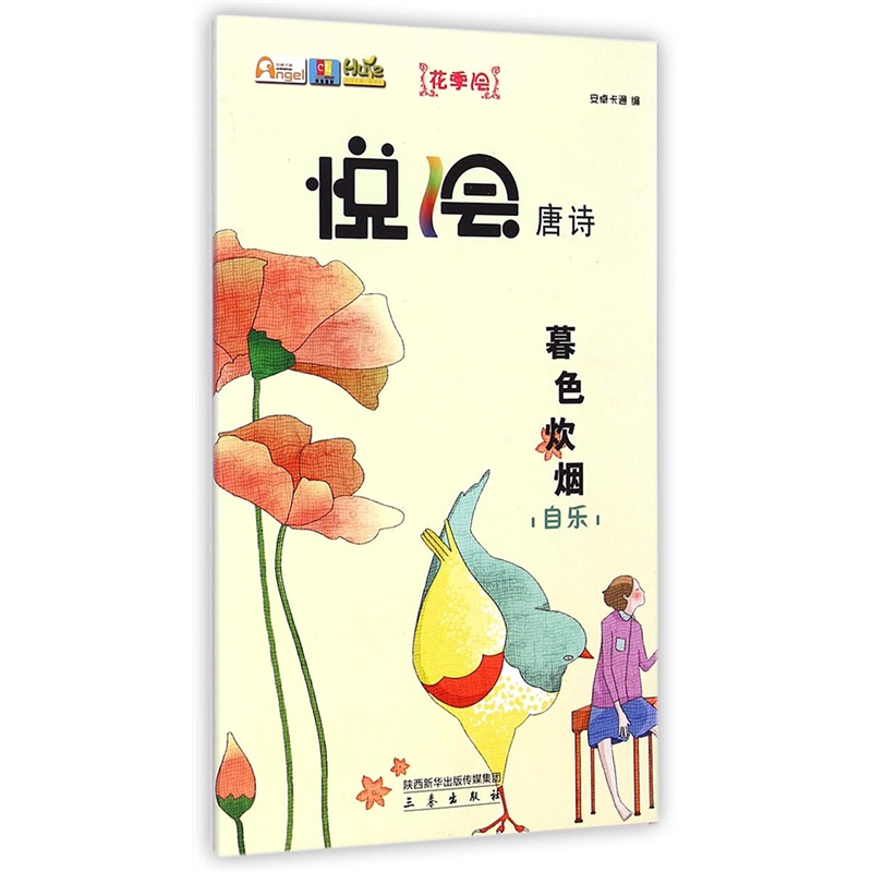 自乐-暮色炊烟-悦绘唐诗-花季绘