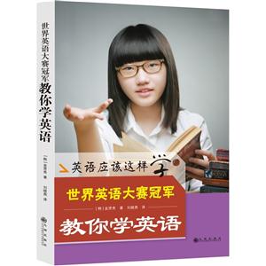 世界英语大赛冠军教你学英语-技术教育社区