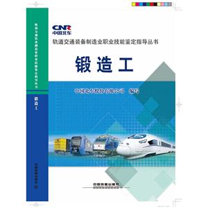 锻造工-技术教育社区