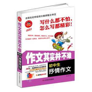 初中生抒情作文-技术教育社区