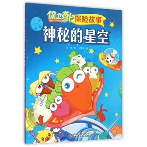 神秘的星空-保卫萝卜探险故事-技术教育社区