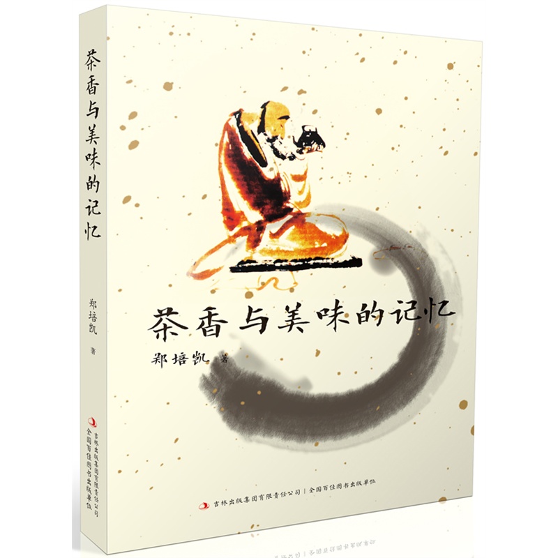 香茶与美味的记忆