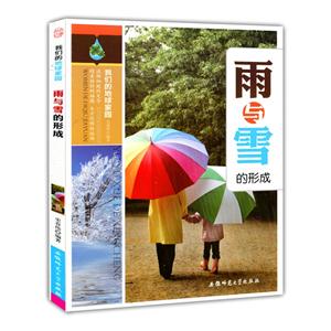 我们的地球家园:雨与雪的形成-技术教育社区