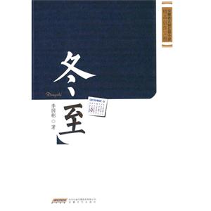 冬至-技术教育社区