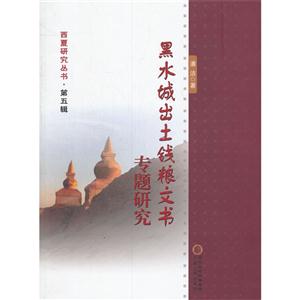 黑水城出土钱粮文书专题研究-技术教育社区
