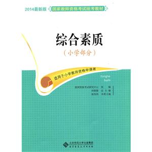 综合素质 小学部分-技术教育社区