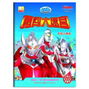 咸蛋超人勇闯大迷宫 发现入侵者-技术教育社区