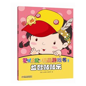 益智贴贴乐-婴儿画报精品游戏书-1-技术教育社区